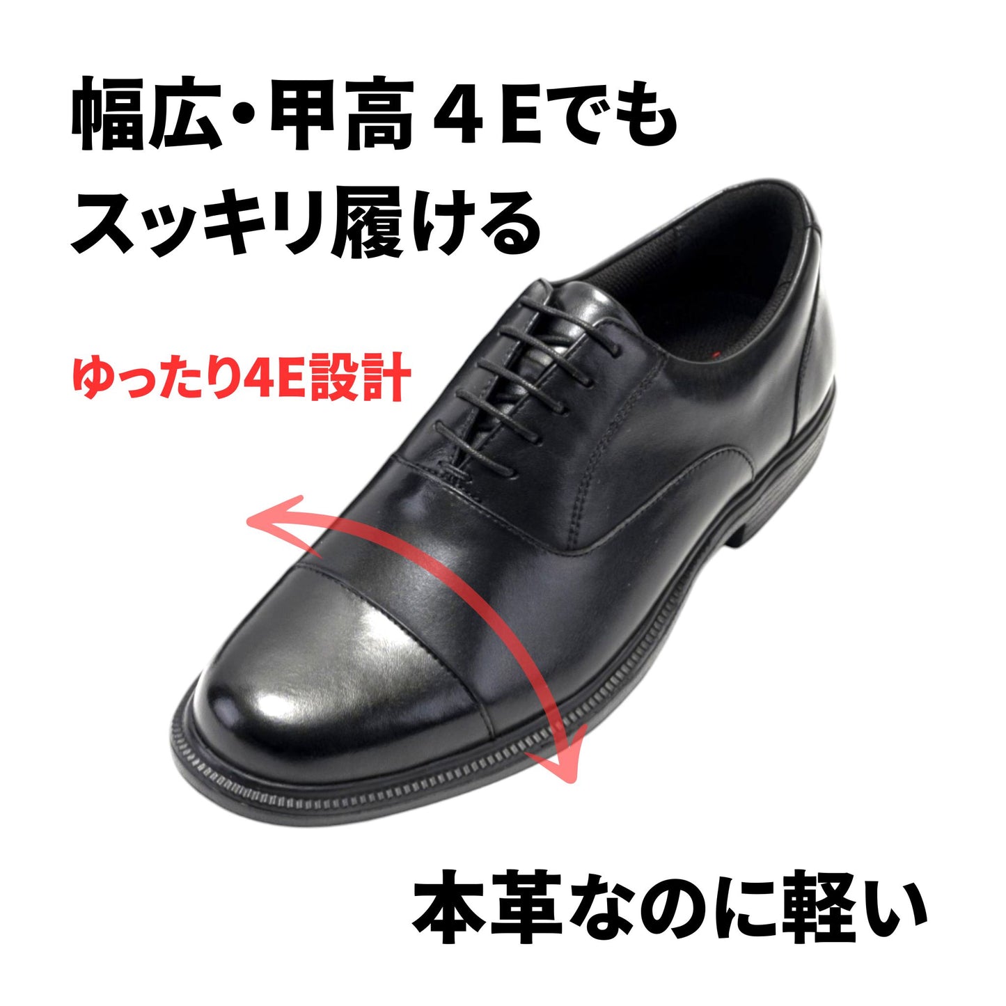 【WEB限定モデル】4E ビジネス ストレートチップ 本革｜DR6053