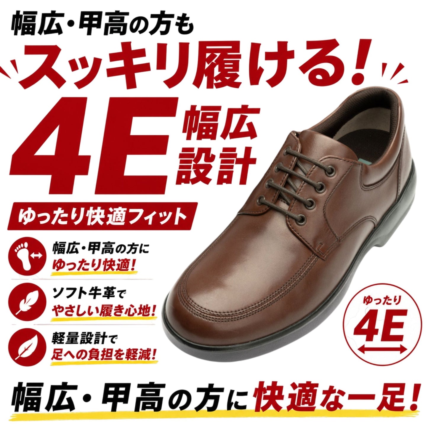 ビジカジ 4E 幅広甲高 Uチップ ソフト牛革 軽量｜DR1009
