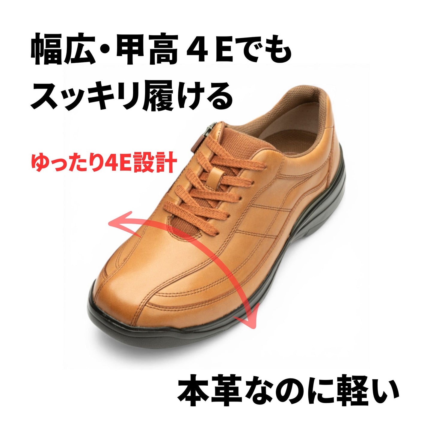 【売れ筋 No.1 】4E 幅広甲高 ファスナー 本革 軽量｜DR8014