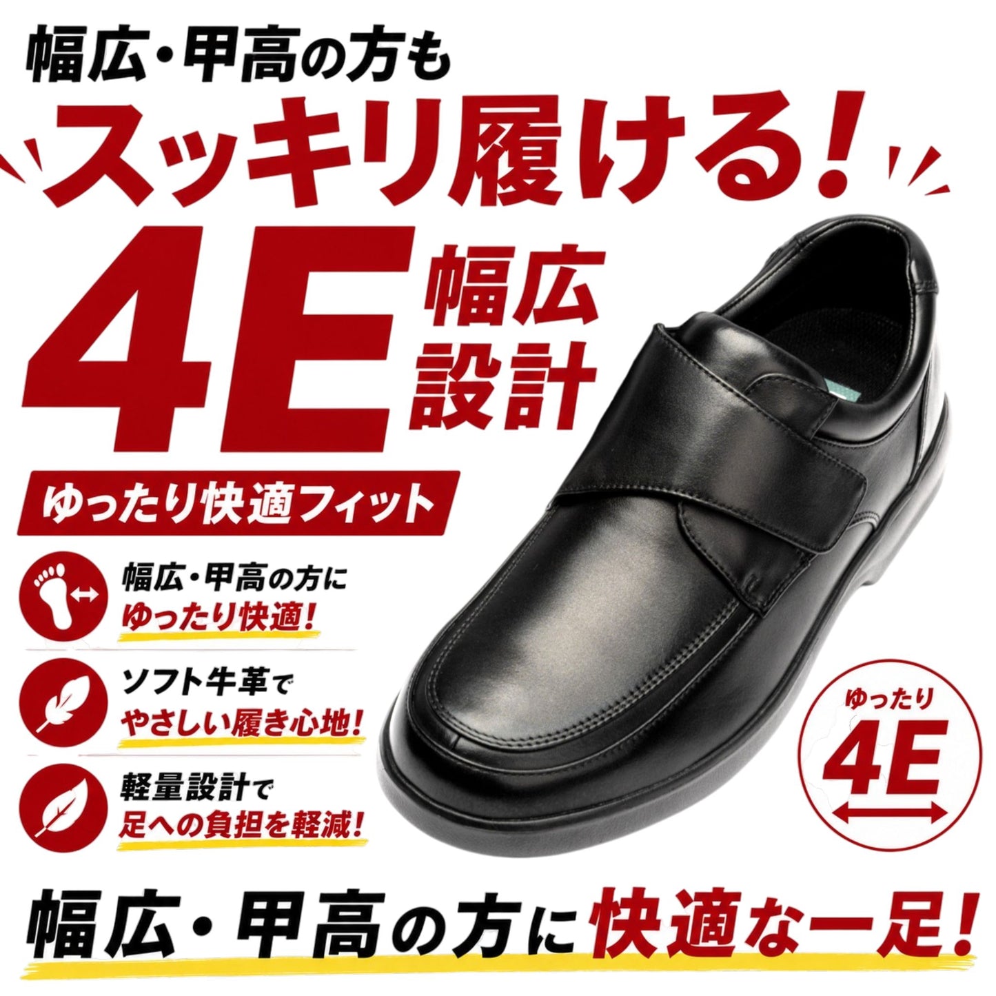 ビジカジ 4E 幅広甲高 面ファスナー ソフト牛革 軽量｜DR1011