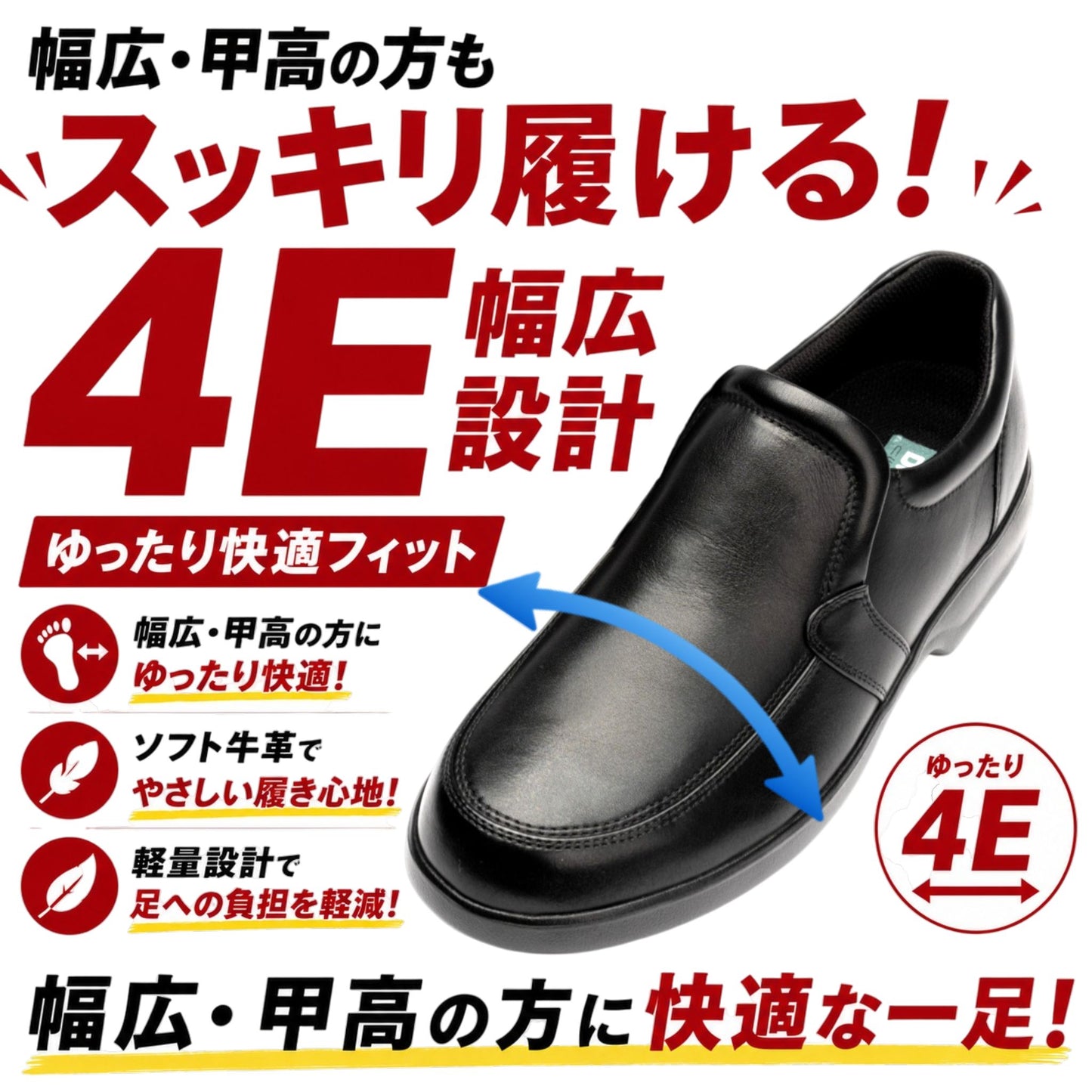 ビジカジ 4E 幅広甲高 スリッポン ソフト牛革 軽量｜DR1010