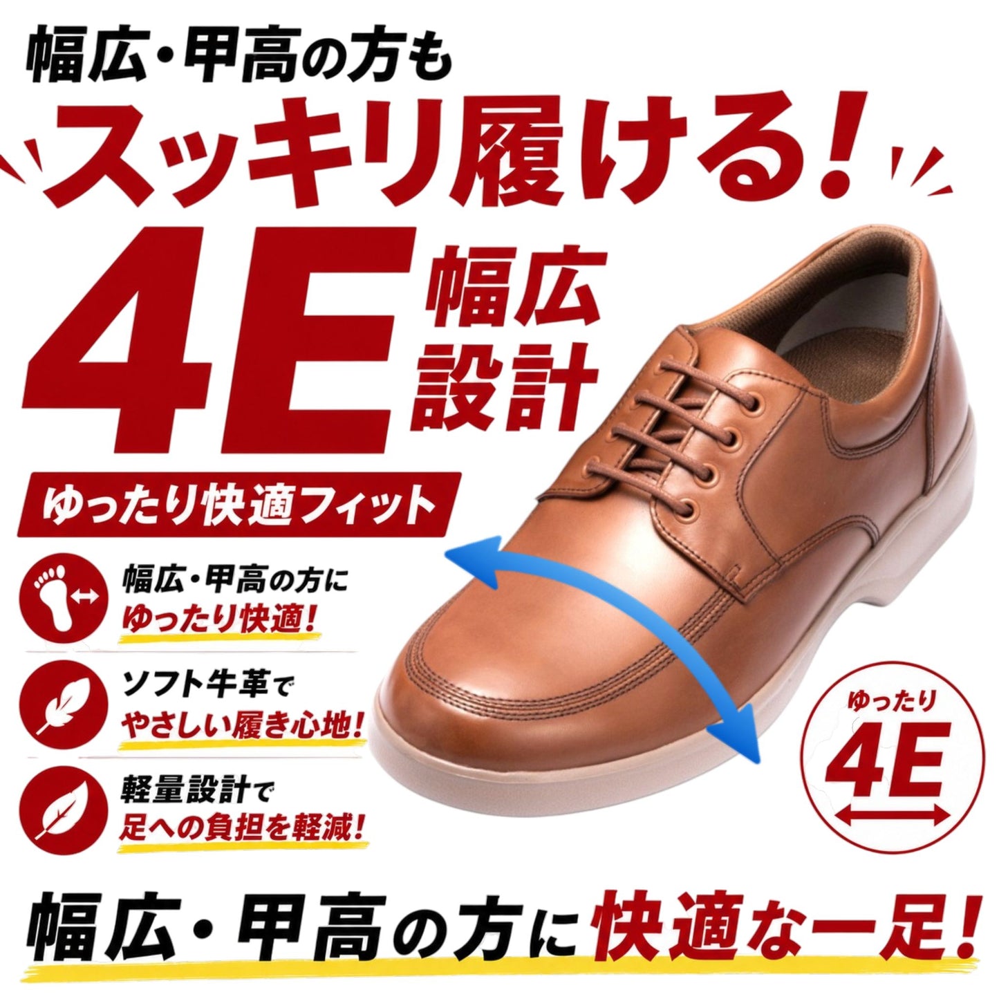 ビジカジ 4E 幅広甲高 Uチップ ソフト牛革 軽量｜DR1009