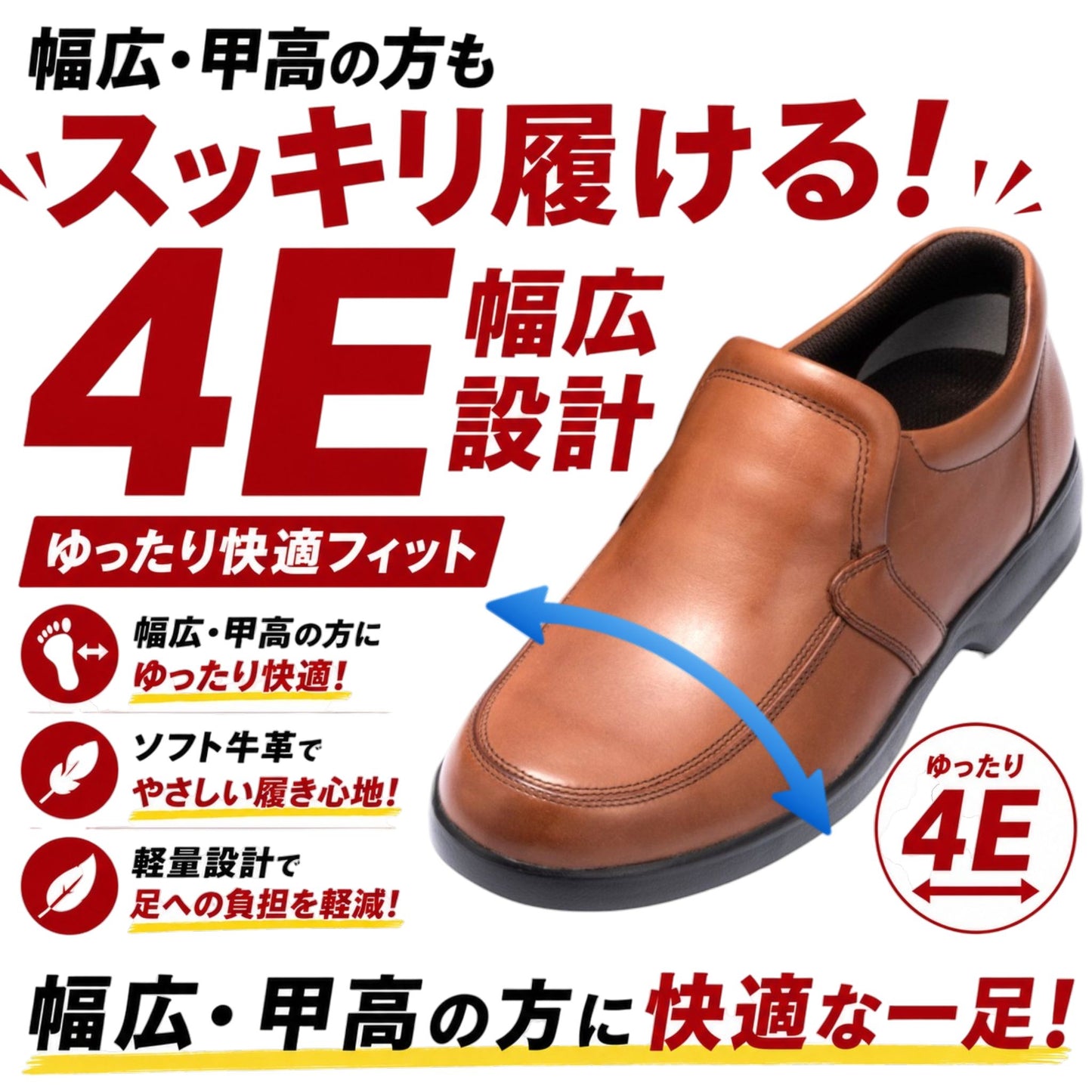 ビジカジ 4E 幅広甲高 スリッポン ソフト牛革 軽量｜DR1010