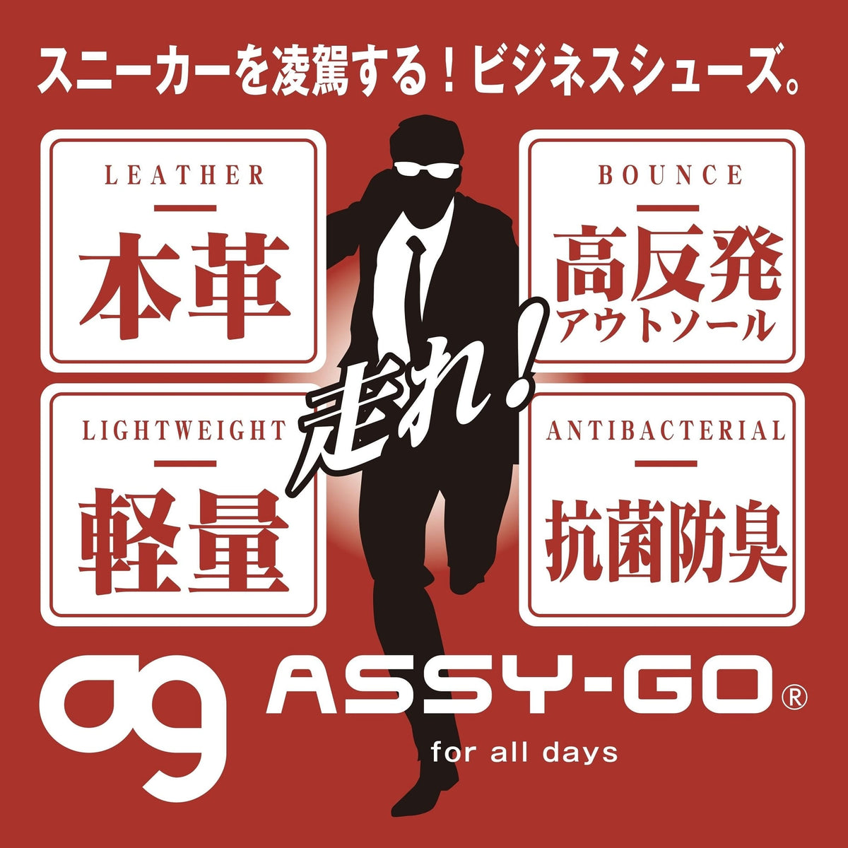 走れるビジネスシューズ 本革 軽量 高反発｜AG9974